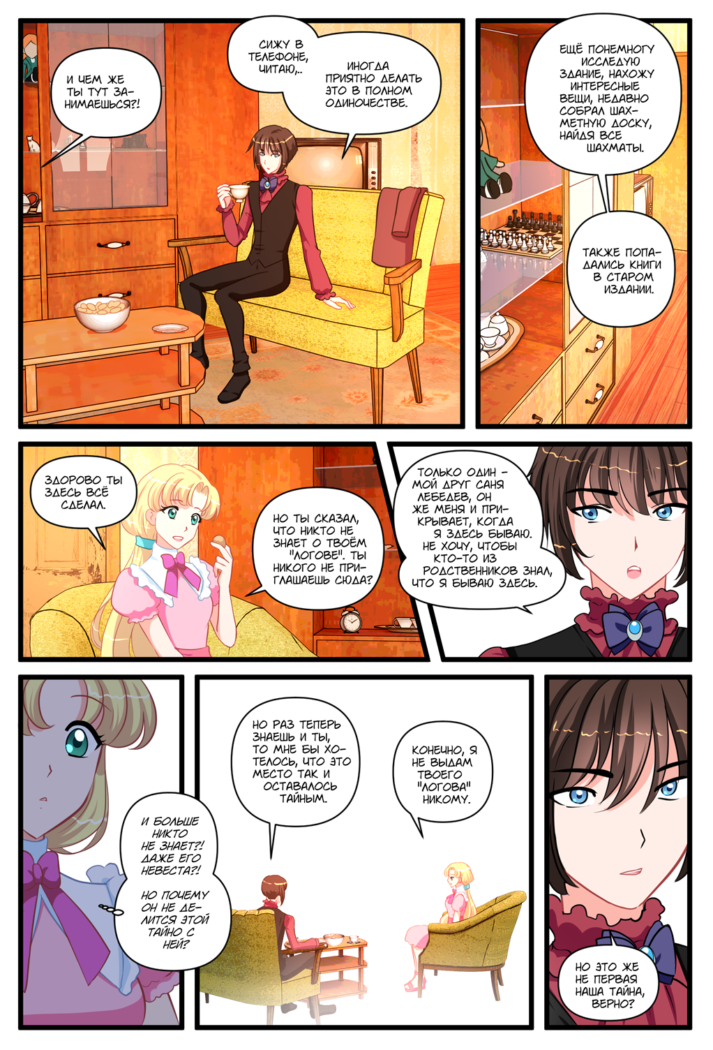 Комикс Я сдержу обещание: выпуск №330