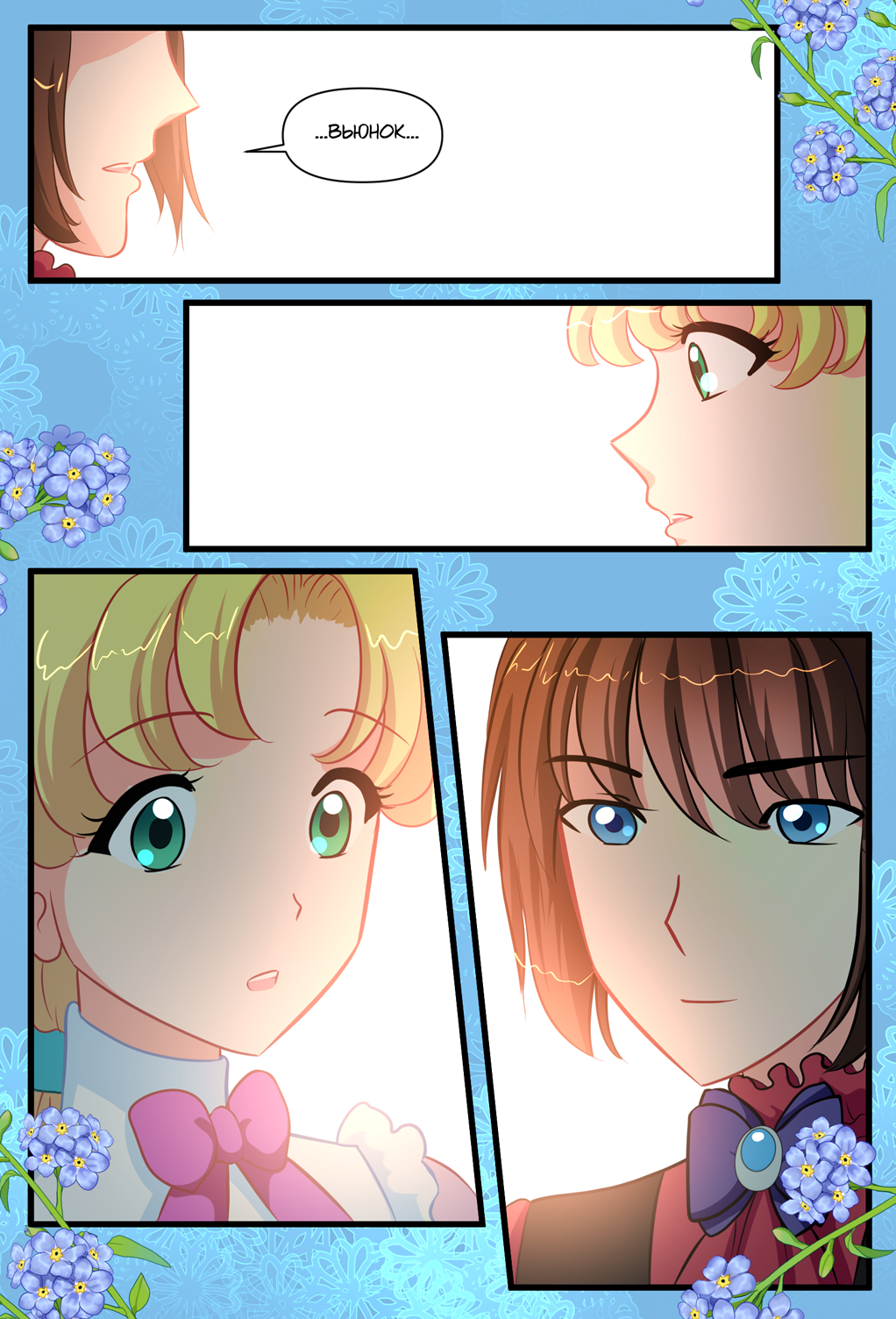 Комикс Я сдержу обещание: выпуск №331