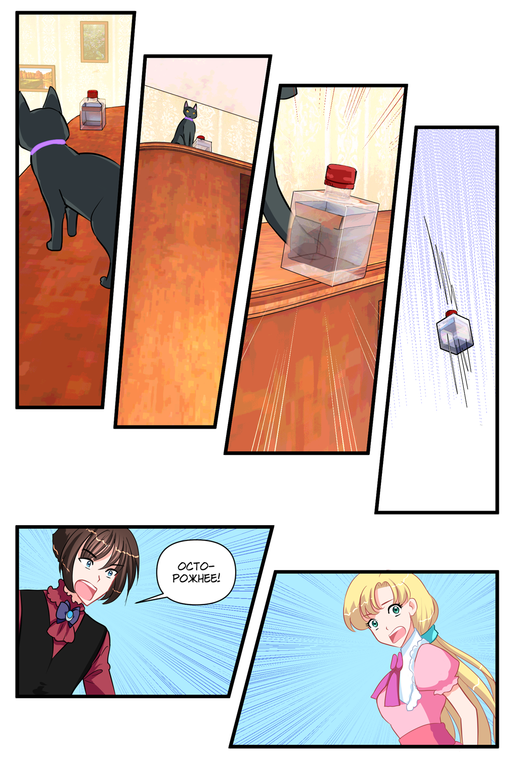 Комикс Я сдержу обещание: выпуск №332