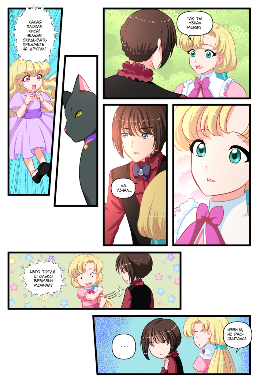 Комикс Я сдержу обещание: выпуск №334