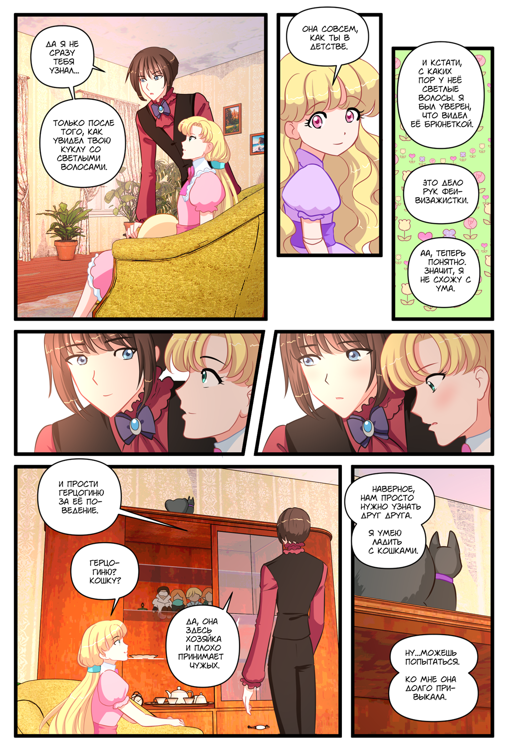 Комикс Я сдержу обещание: выпуск №335