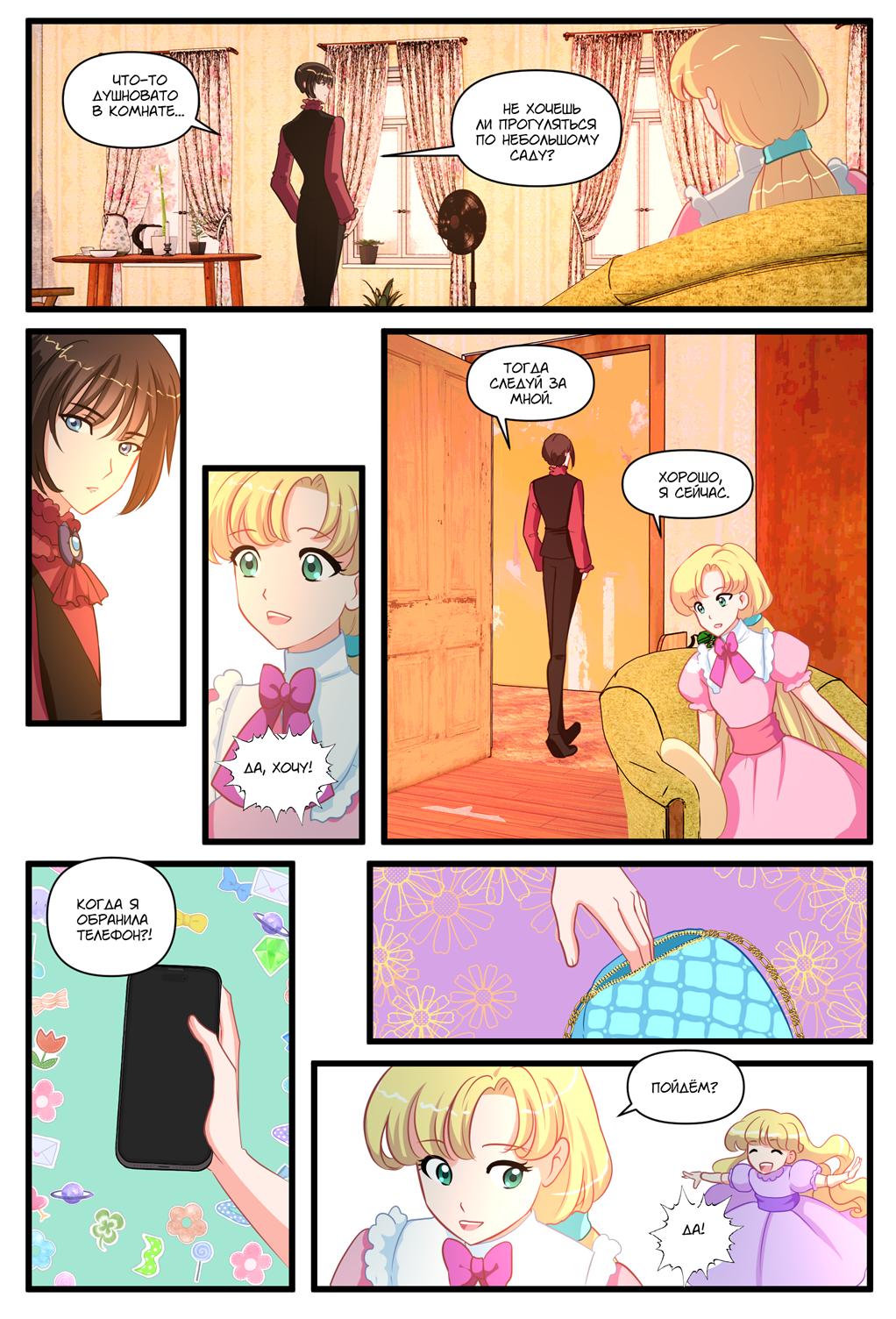 Комикс Я сдержу обещание: выпуск №336