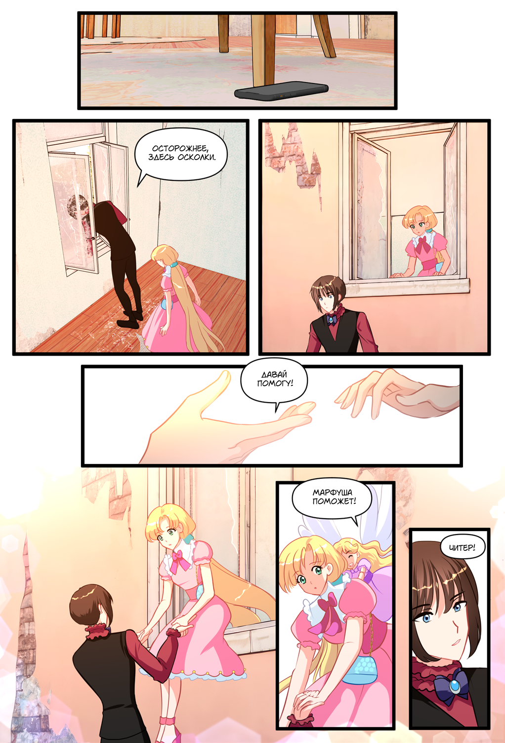 Комикс Я сдержу обещание: выпуск №337