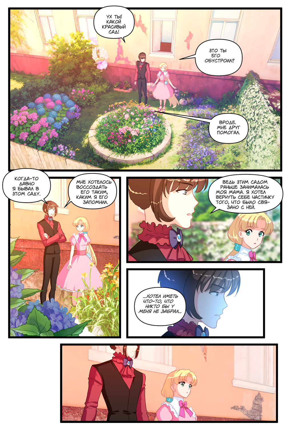 Комикс Я сдержу обещание: выпуск №338