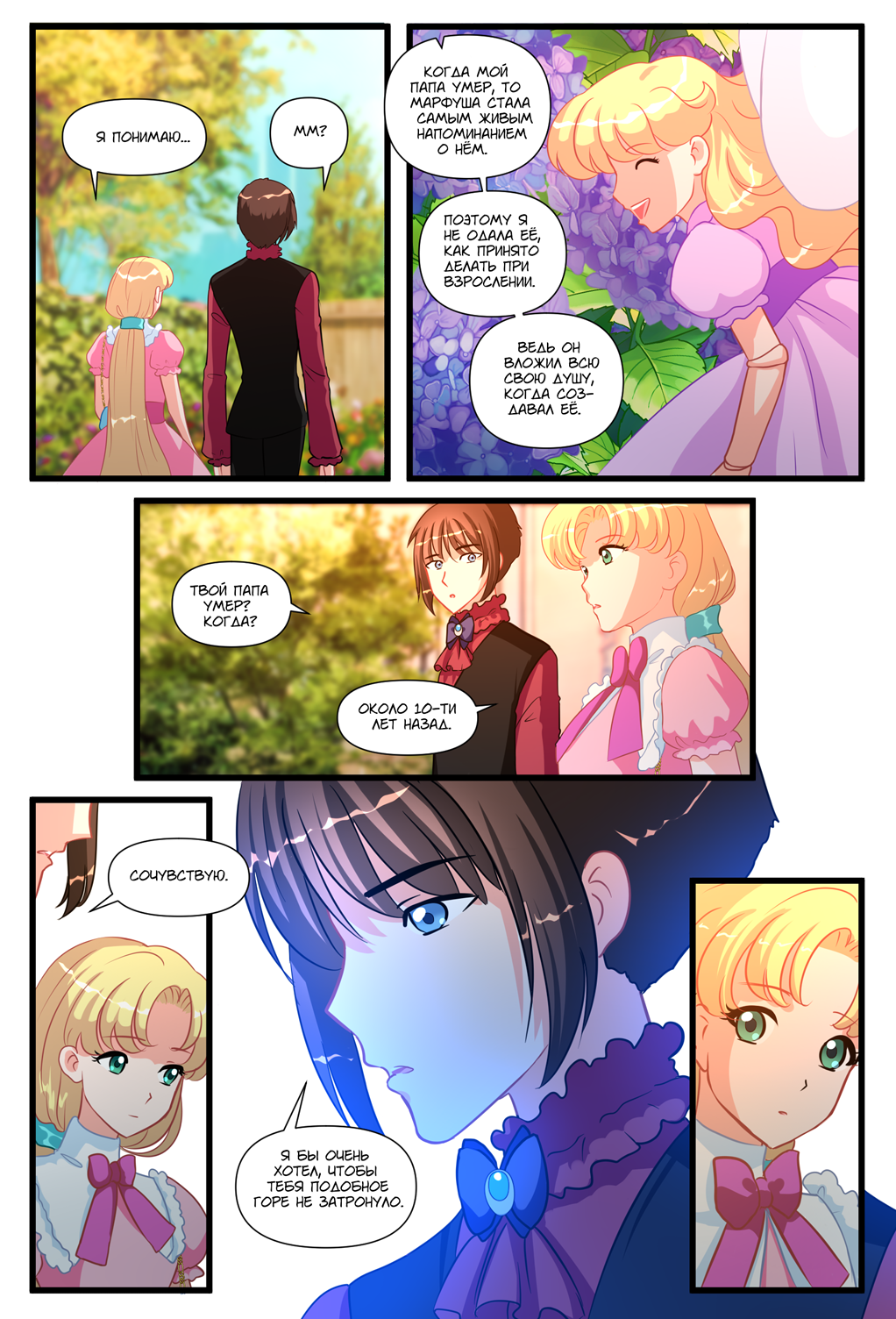 Комикс Я сдержу обещание: выпуск №339