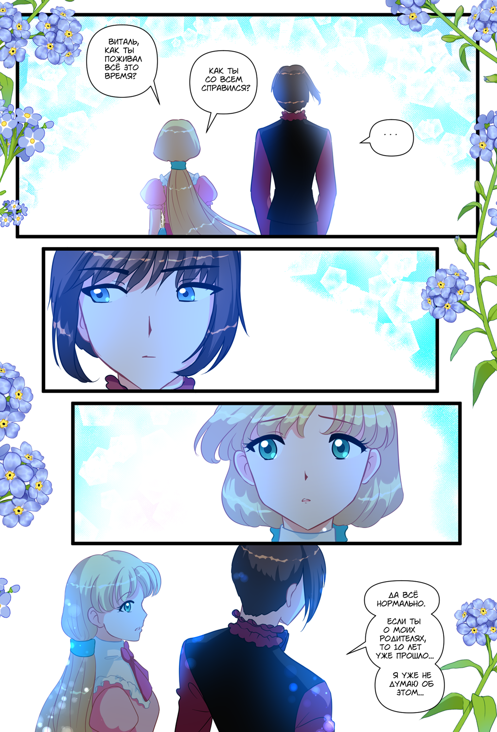 Комикс Я сдержу обещание: выпуск №340