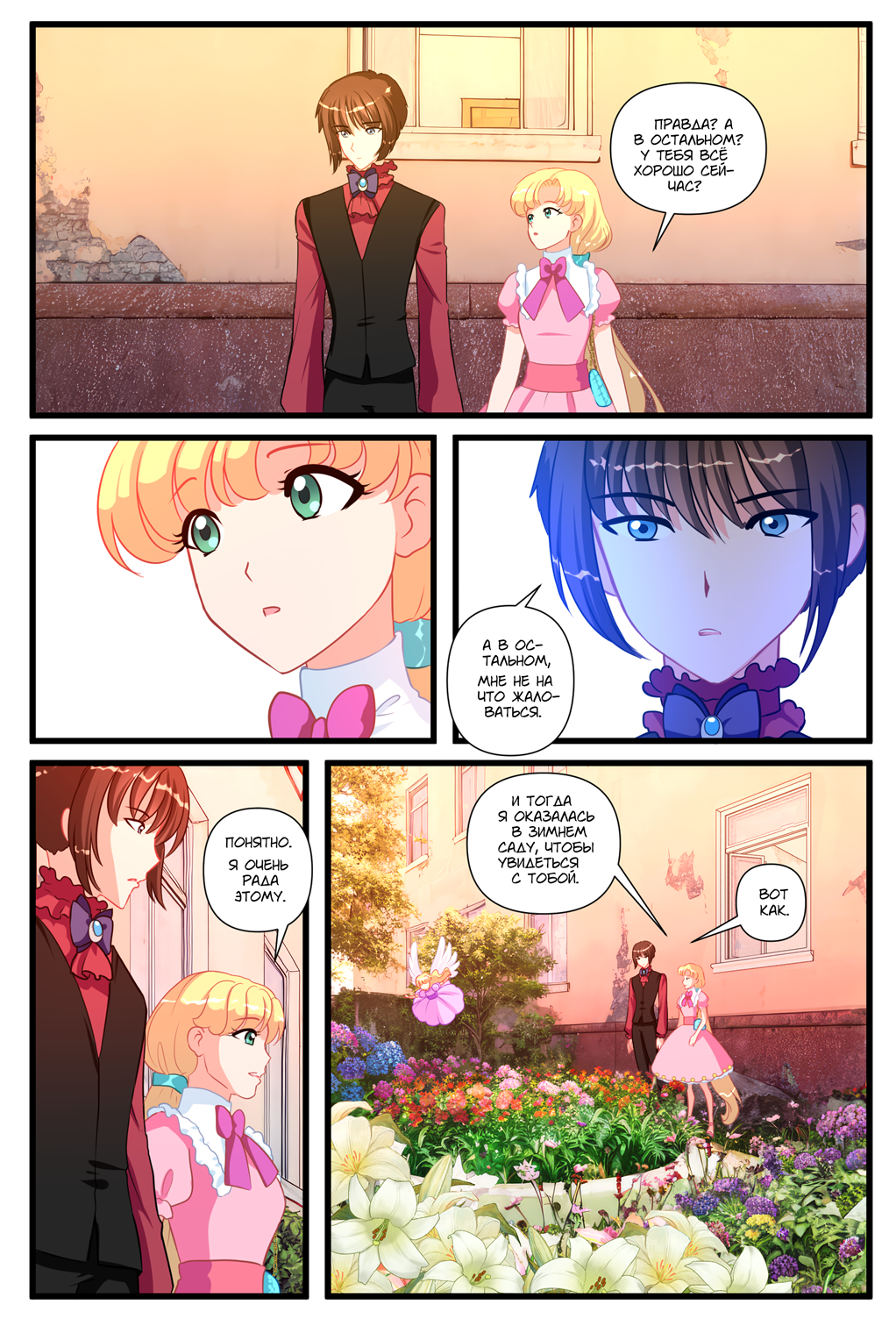 Комикс Я сдержу обещание: выпуск №341