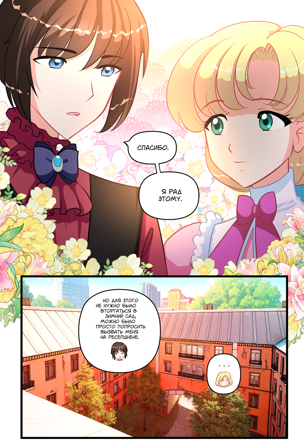 Комикс Я сдержу обещание: выпуск №342