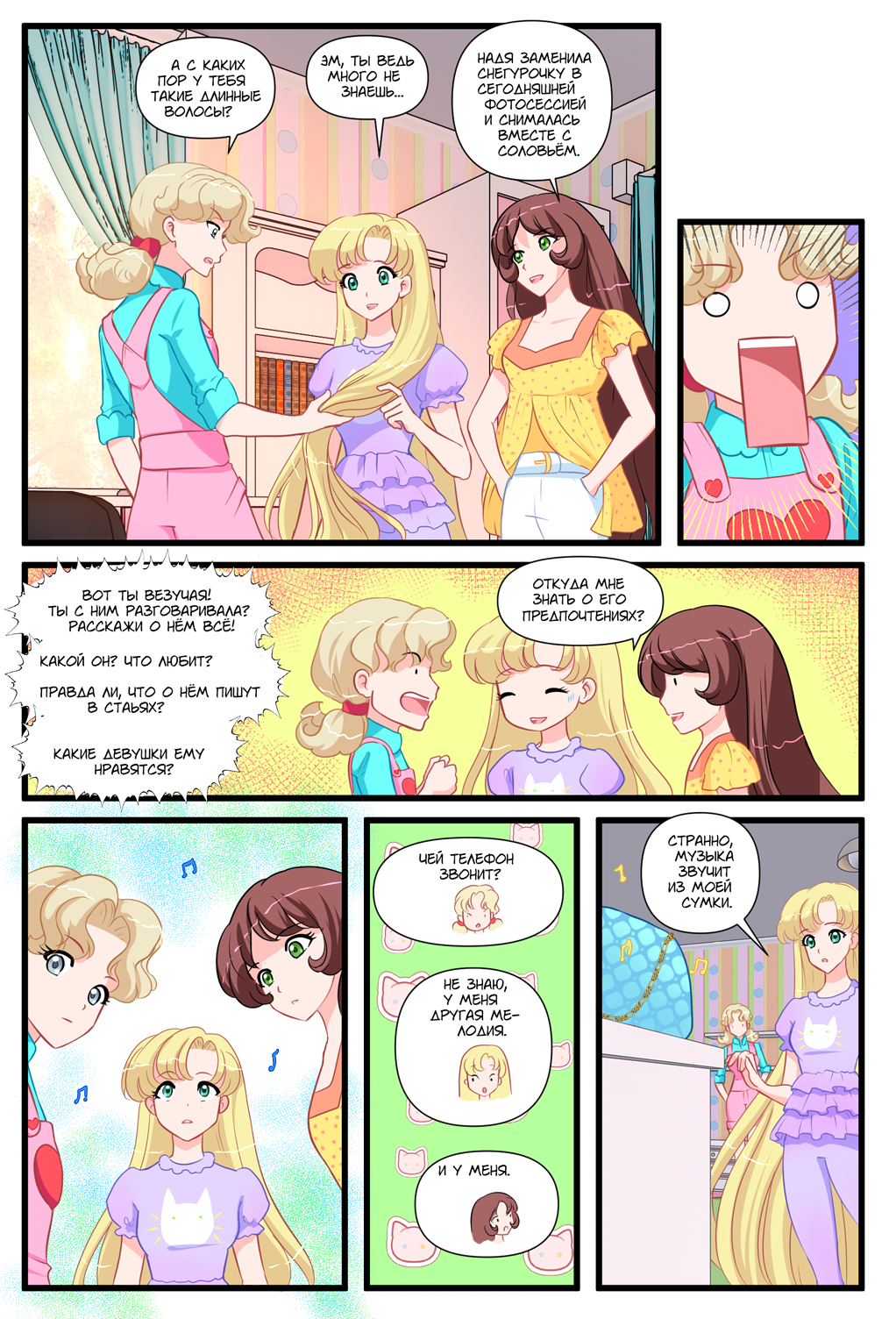 Комикс Я сдержу обещание: выпуск №345