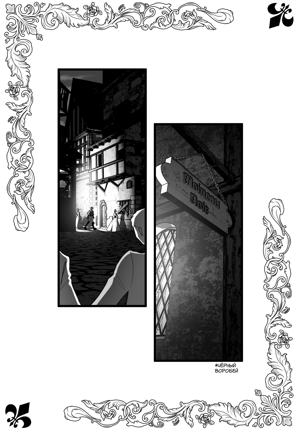 Комикс Флюорийский поцелуй: выпуск №266