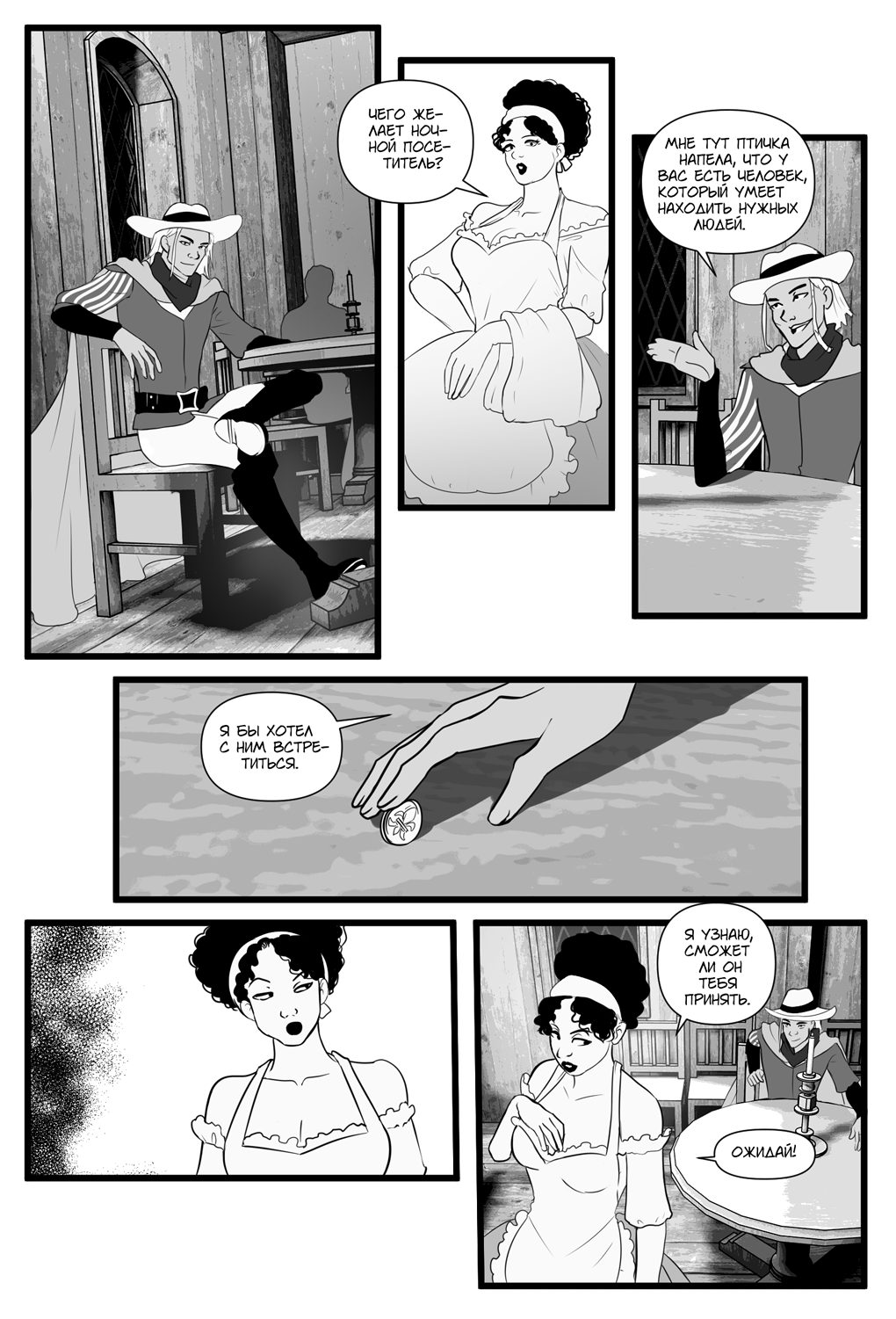 Комикс Флюорийский поцелуй: выпуск №268