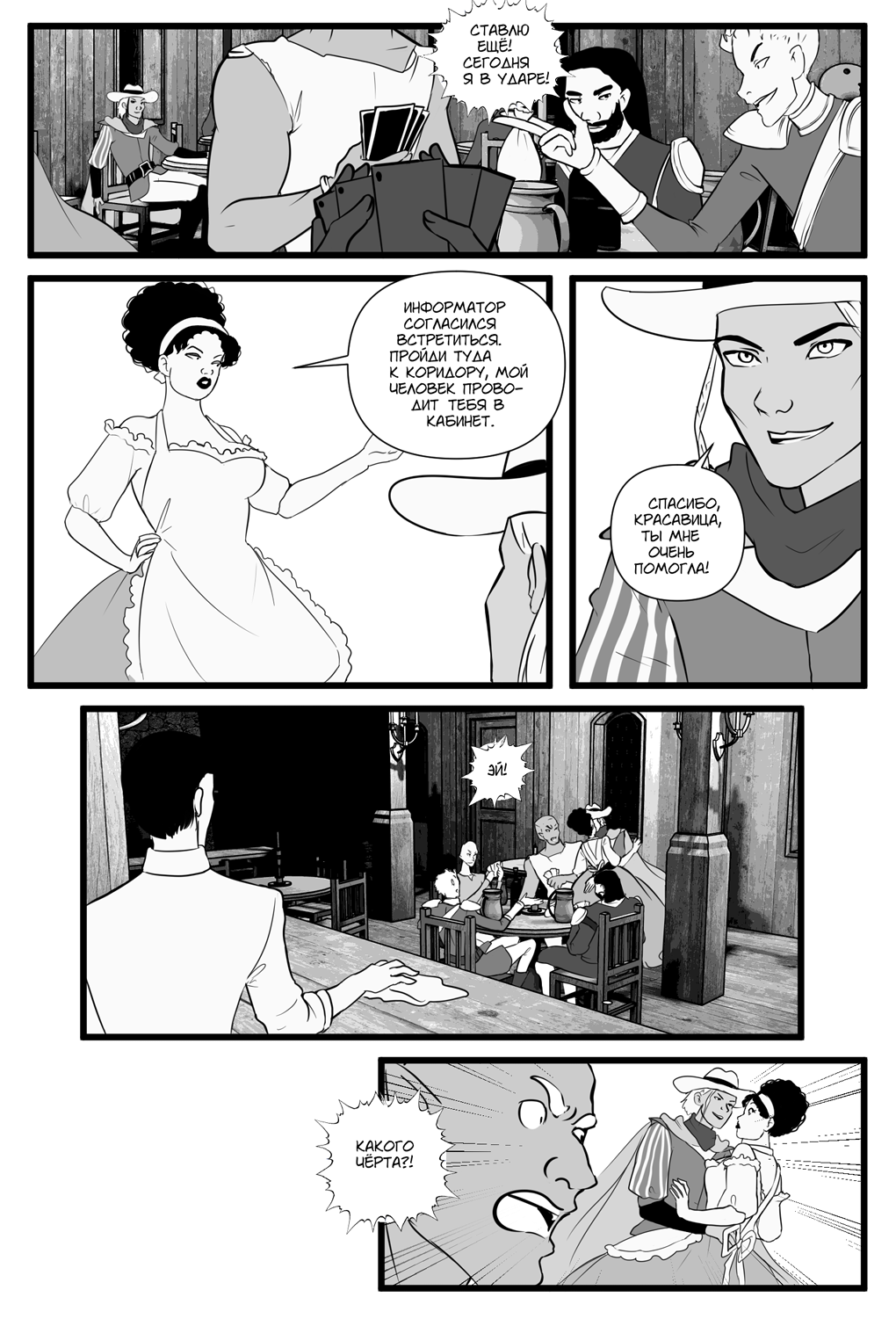 Комикс Флюорийский поцелуй: выпуск №269