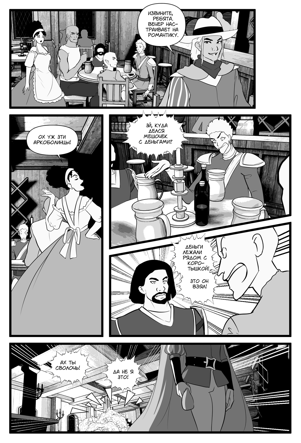 Комикс Флюорийский поцелуй: выпуск №270