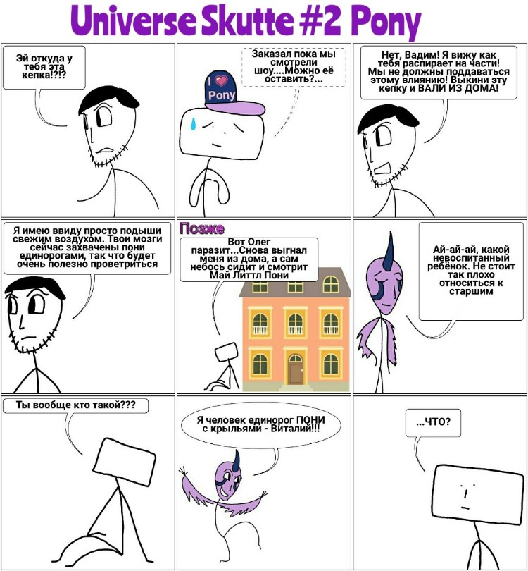 Комикс Вселенная Скутте: выпуск №14