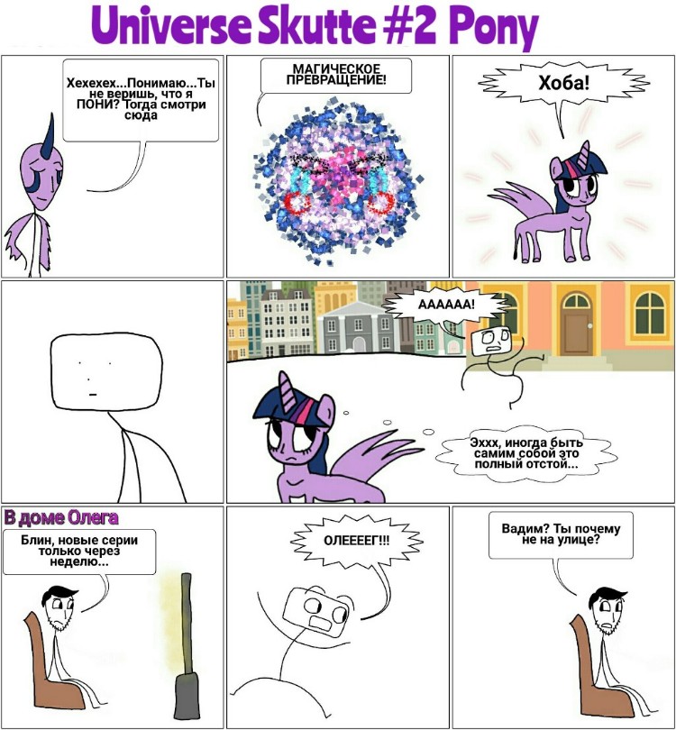 Комикс Вселенная Скутте: выпуск №15