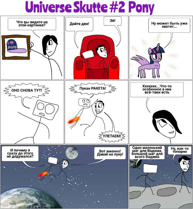 Комикс Вселенная Скутте: выпуск №17
