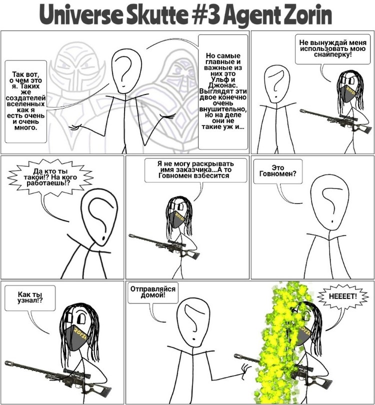 Комикс Вселенная Скутте: выпуск №22