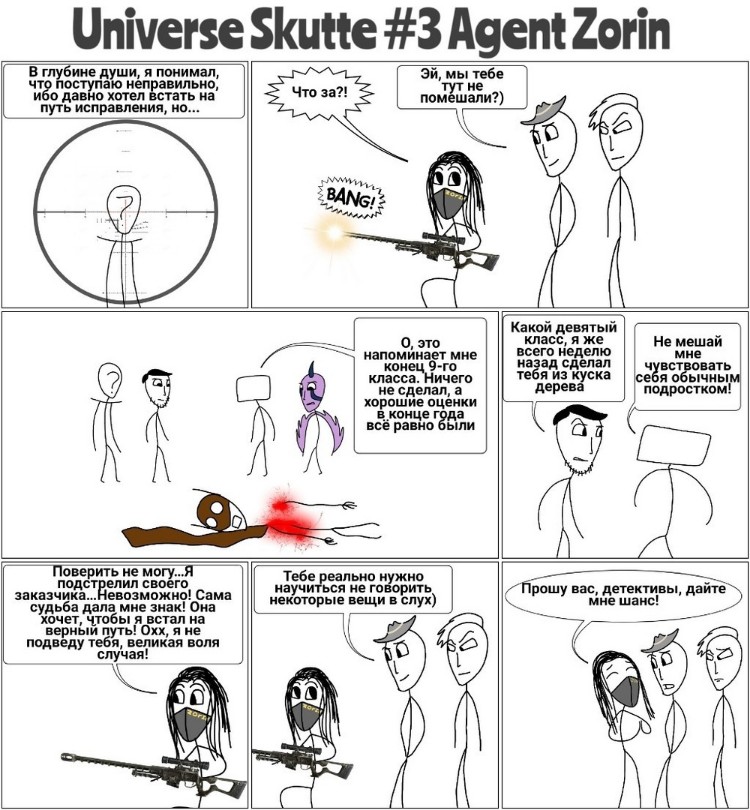 Комикс Вселенная Скутте: выпуск №26