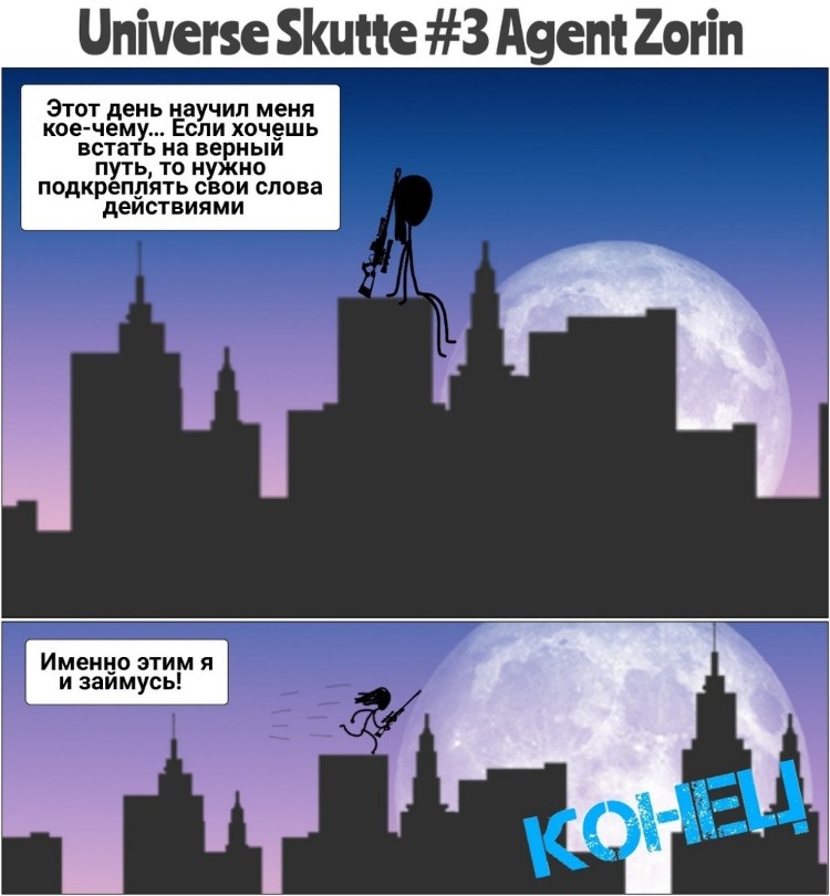 Комикс Вселенная Скутте: выпуск №28