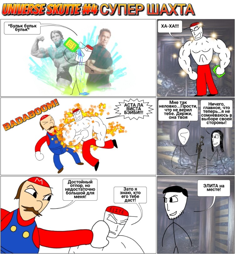 Комикс Вселенная Скутте: выпуск №36