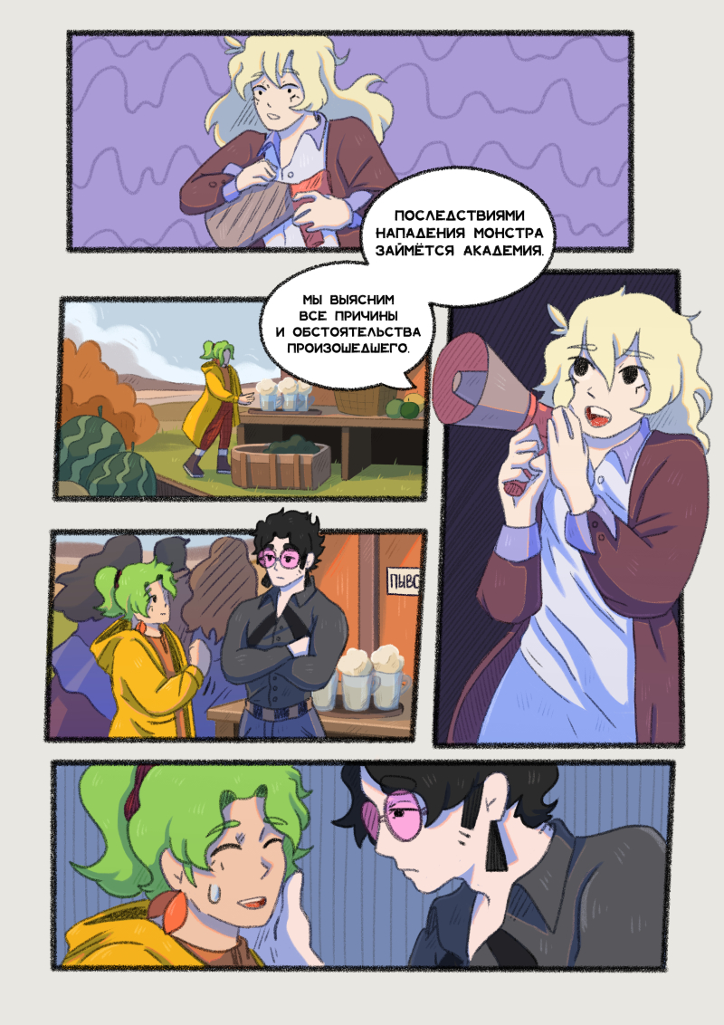 Комикс Unimirmark: выпуск №305