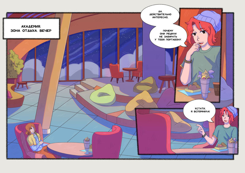 Комикс Unimirmark: выпуск №310