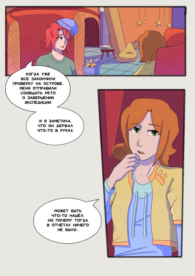 Комикс Unimirmark: выпуск №311