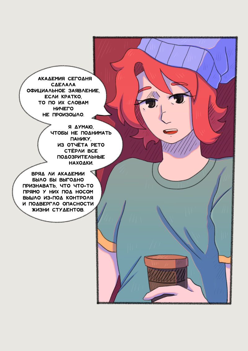 Комикс Unimirmark: выпуск №312