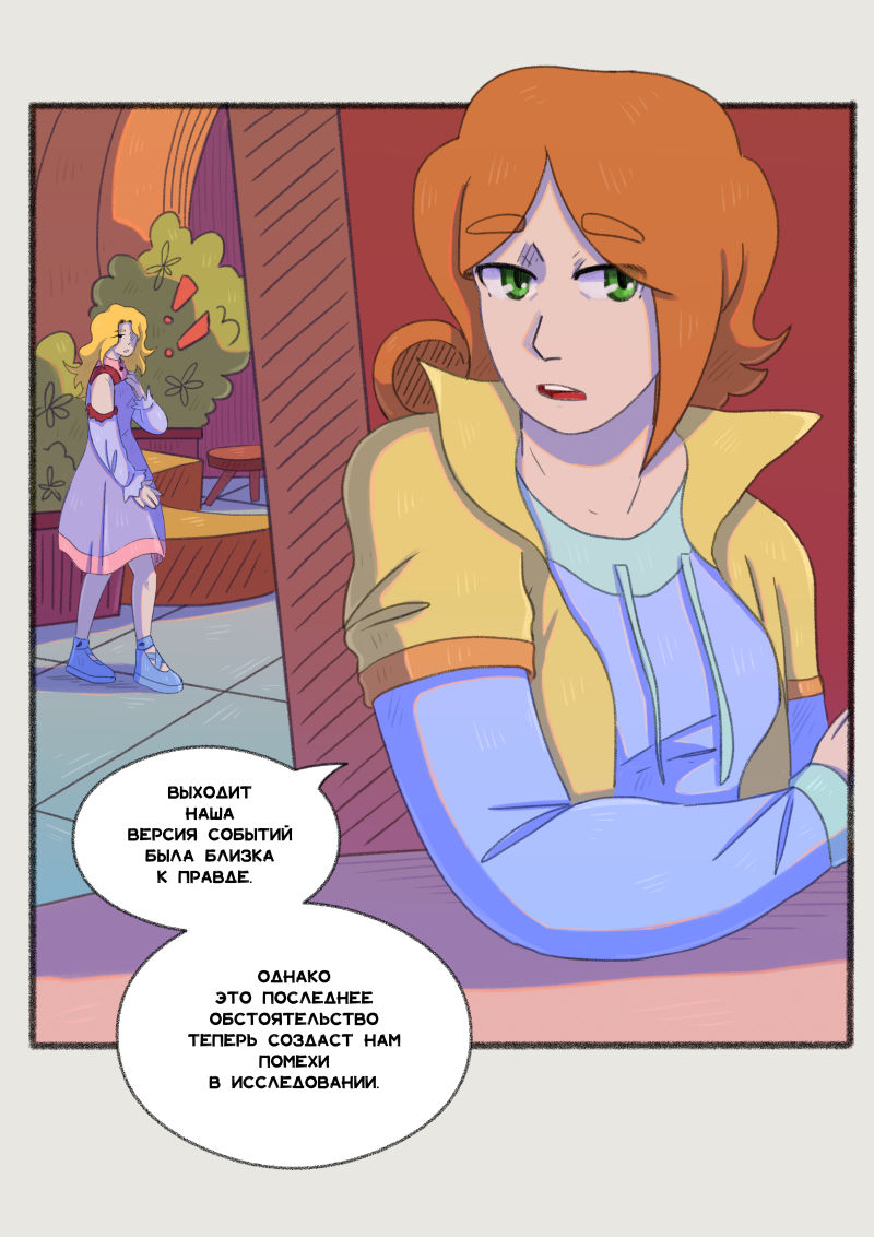 Комикс Unimirmark: выпуск №314