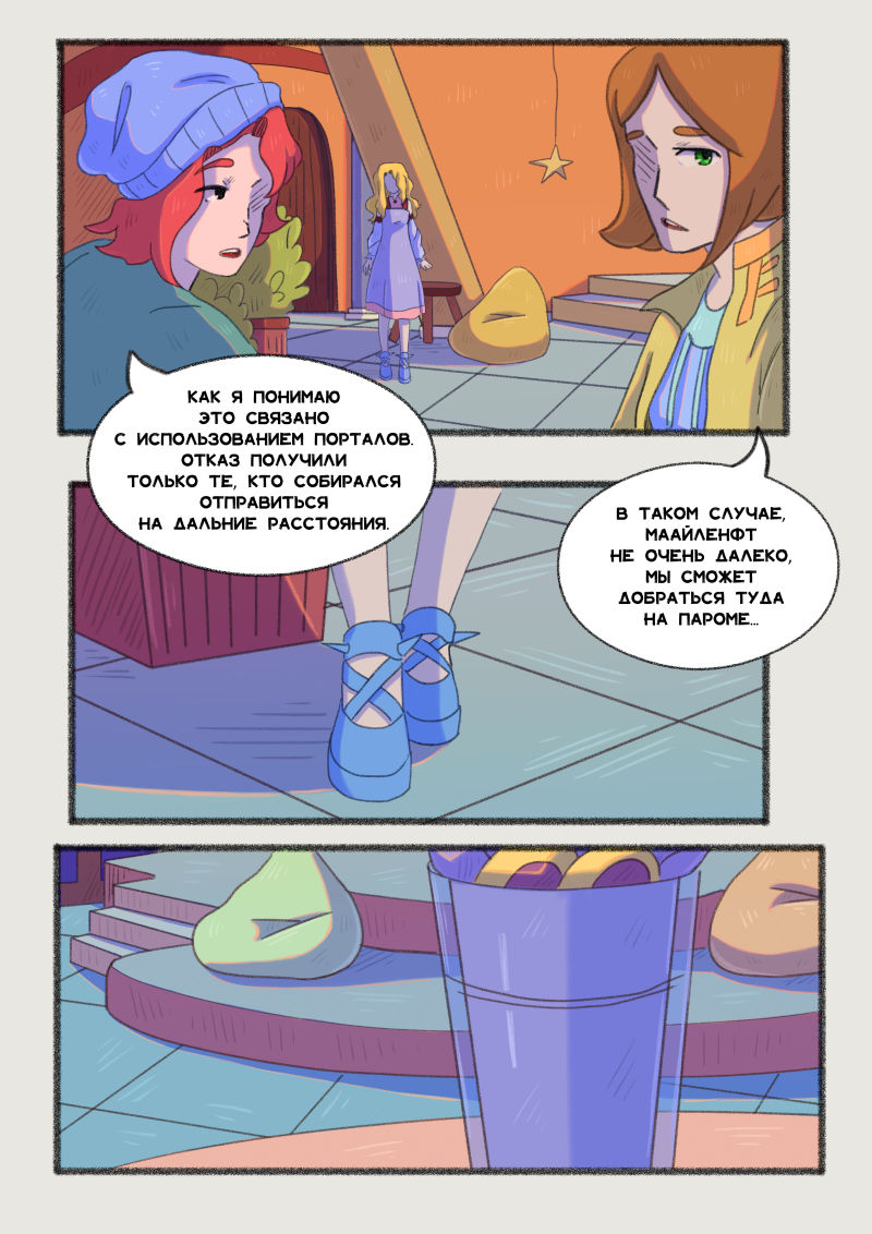 Комикс Unimirmark: выпуск №315