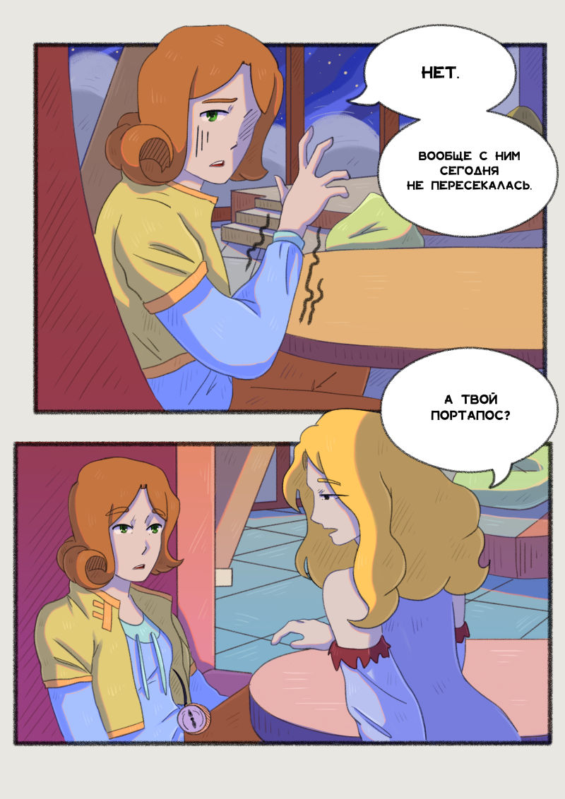 Комикс Unimirmark: выпуск №318