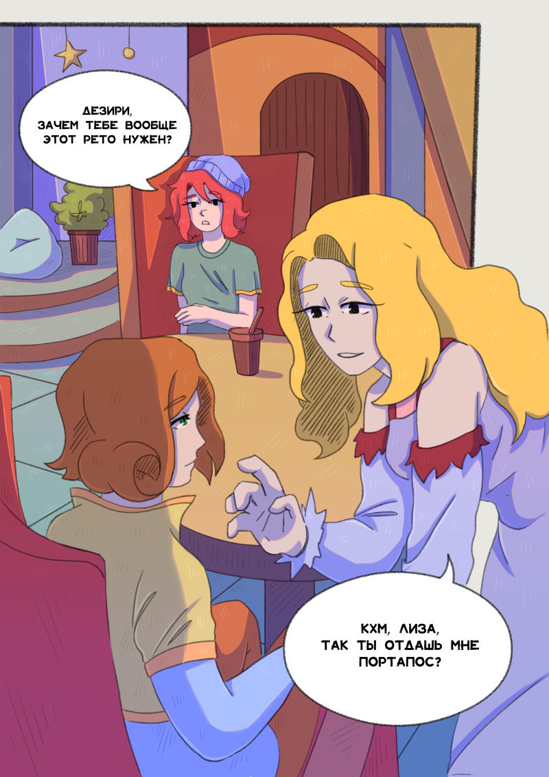 Комикс Unimirmark: выпуск №321