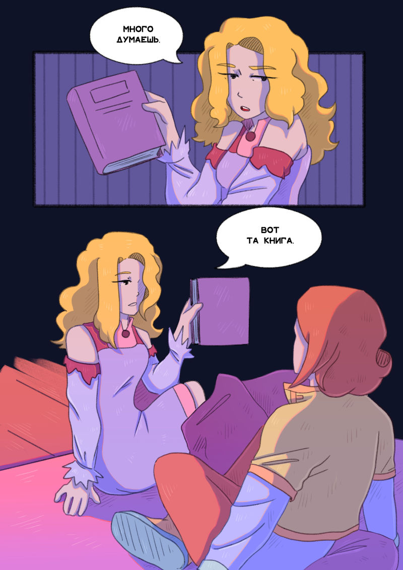 Комикс Unimirmark: выпуск №331