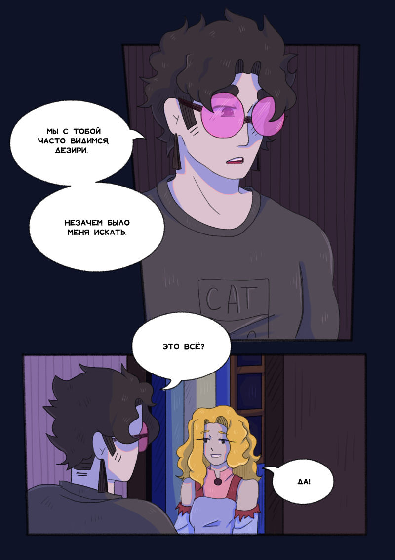 Комикс Unimirmark: выпуск №386