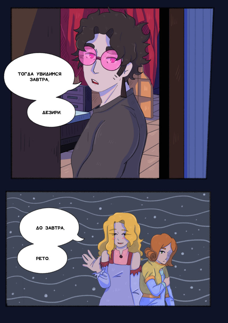 Комикс Unimirmark: выпуск №387