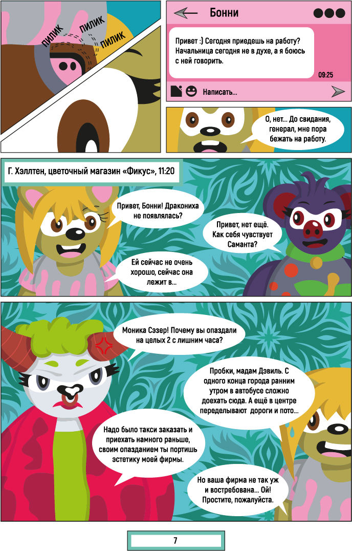 Комикс Разлом: выпуск №7