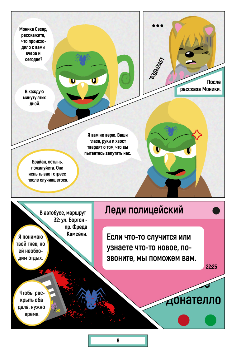 Комикс Разлом: выпуск №32