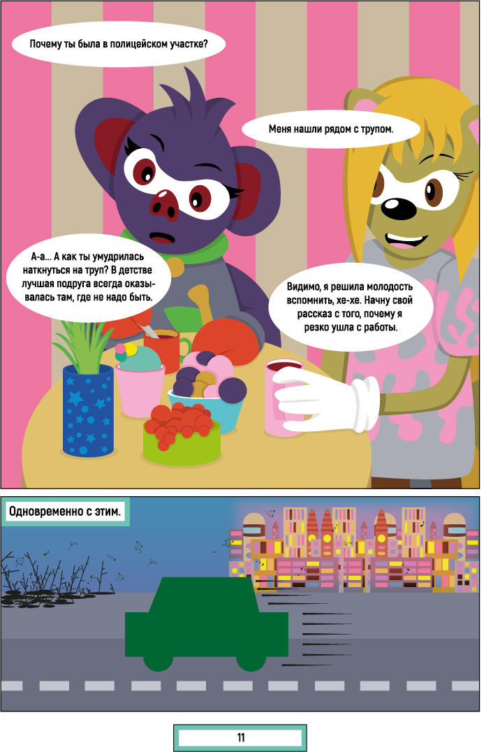 Комикс Разлом: выпуск №35