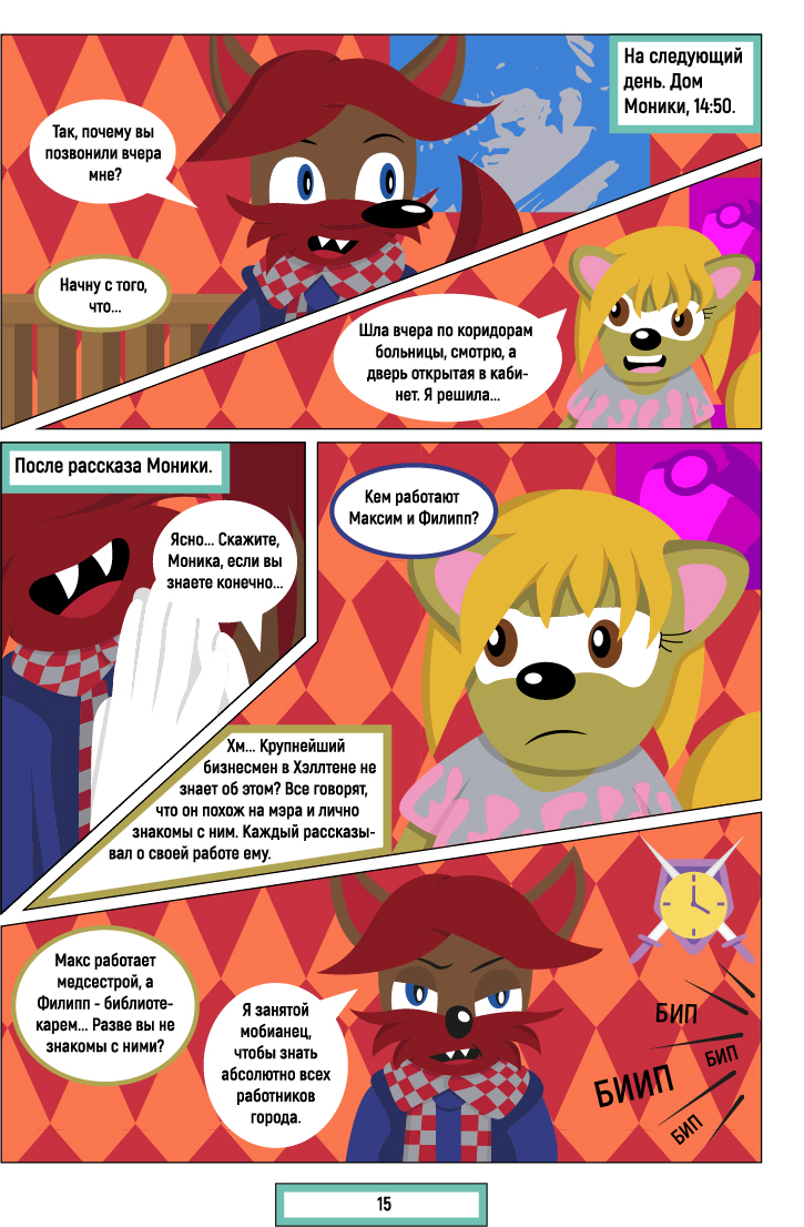 Комикс Разлом: выпуск №39