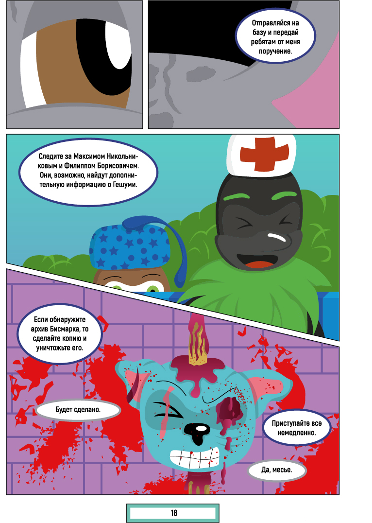 Комикс Разлом: выпуск №42