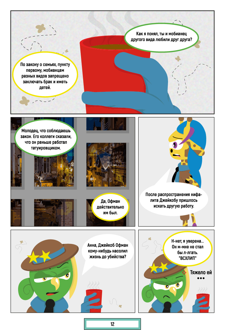 Комикс Разлом: выпуск №60