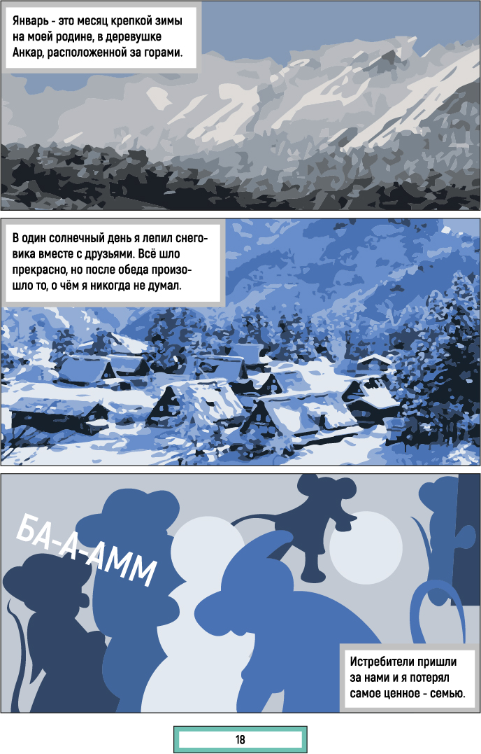 Комикс Разлом: выпуск №66