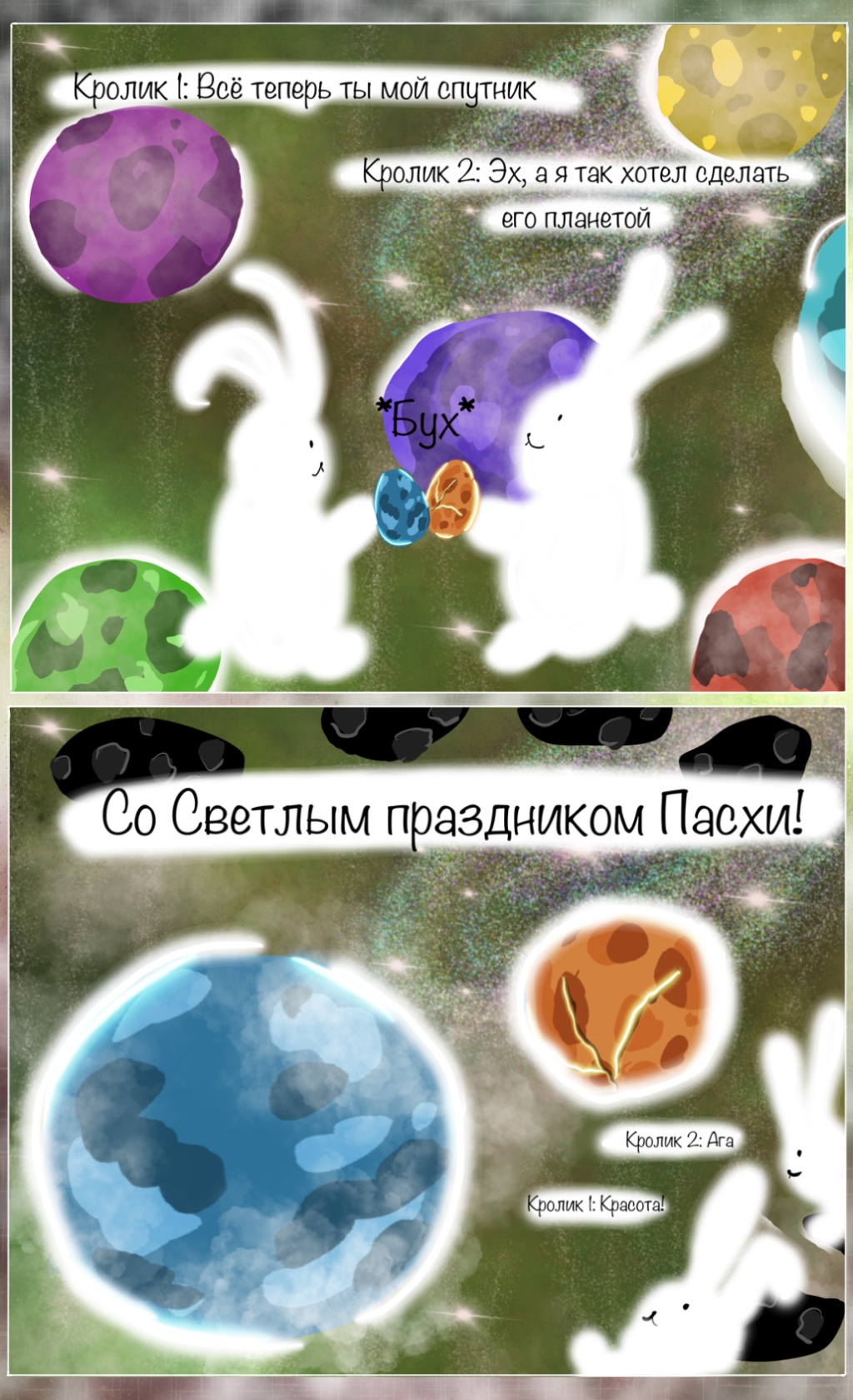 Спецвыпуск «Пасхальный4»