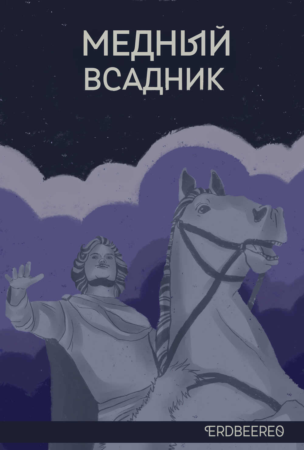 Медный всадник