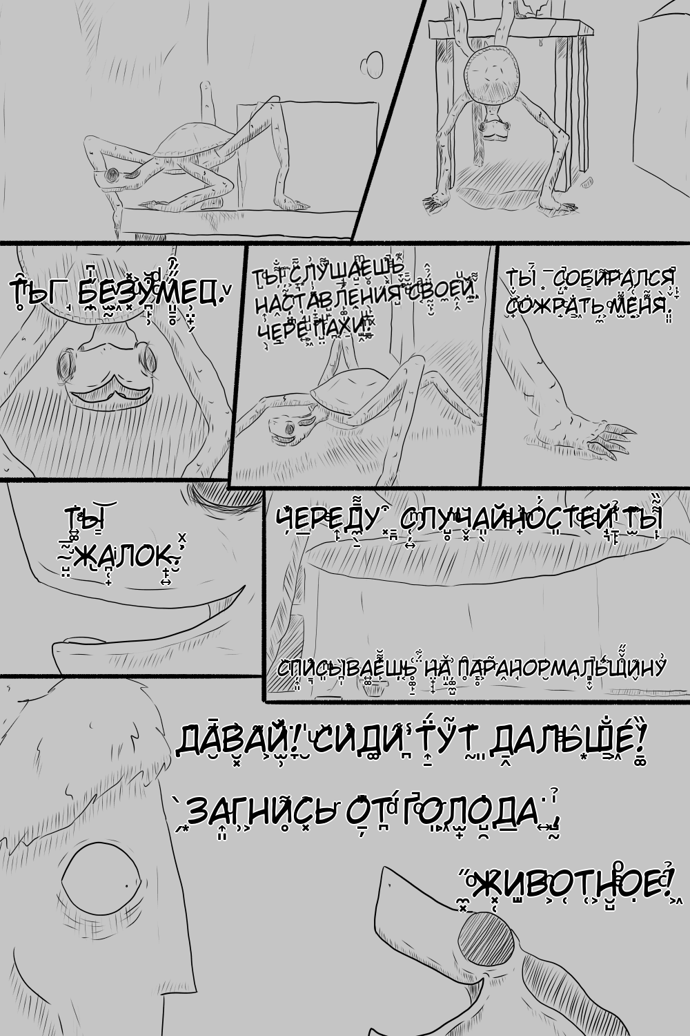 Комикс Пннарпорлодомпрол: выпуск №28
