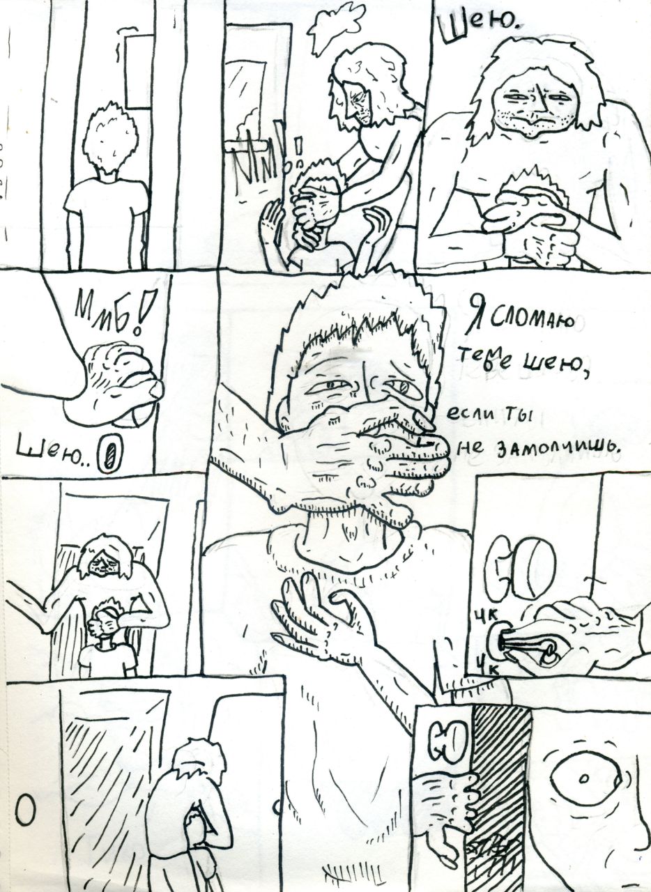 Комикс Старый человек: выпуск №12