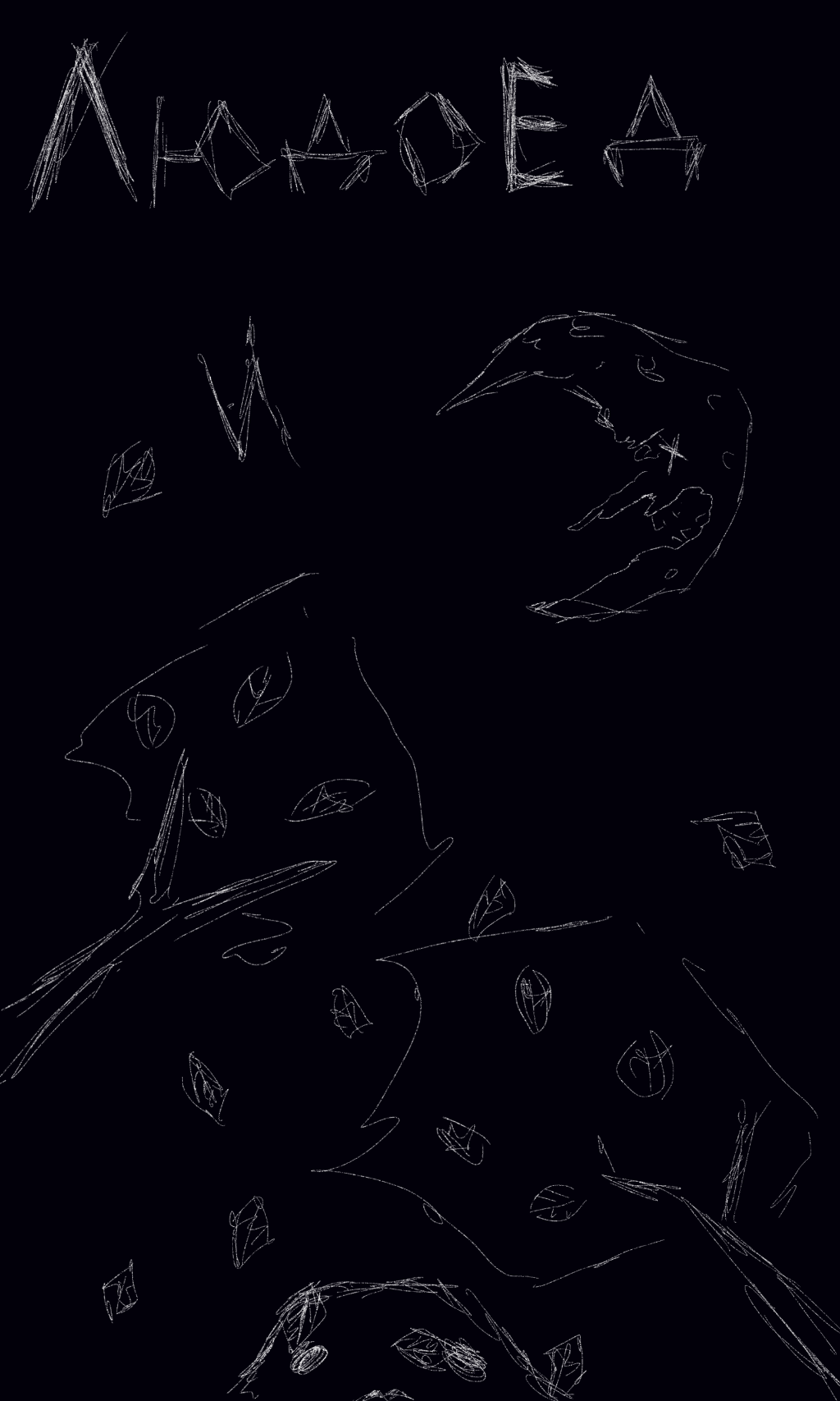 Комикс Детские страшилки: выпуск №7