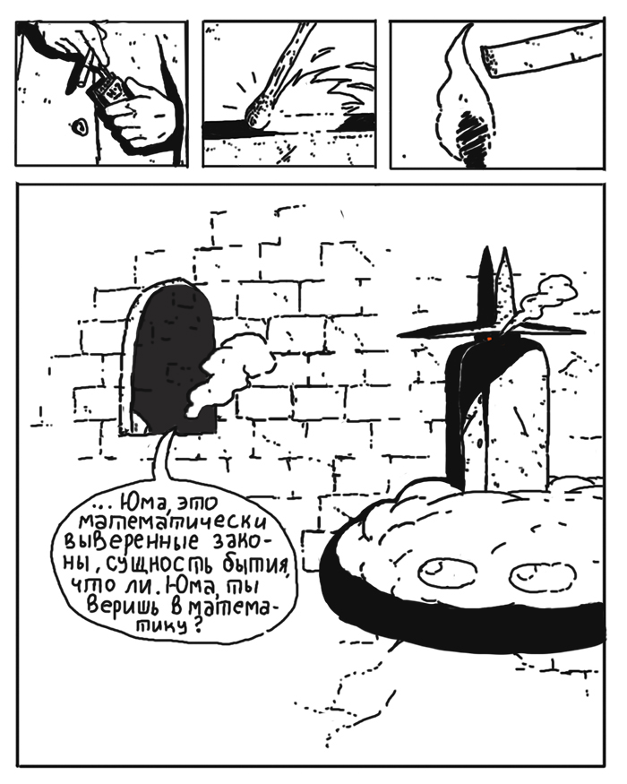 Комикс История о Юме: выпуск №18
