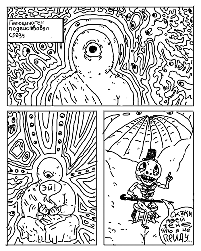 Комикс История о Юме: выпуск №25
