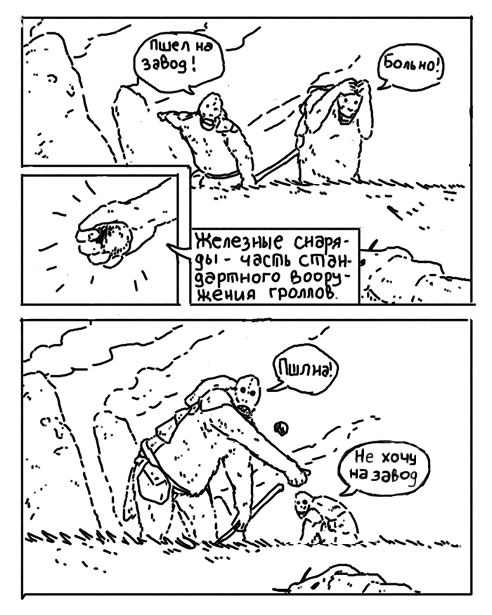 Комикс История о Юме: выпуск №41